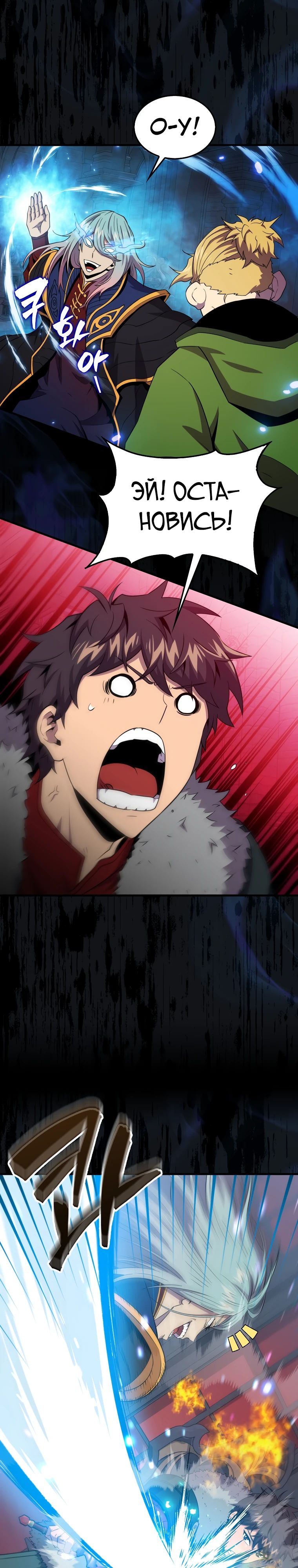 Манга Ранкер, который всё время спит - Глава 121 Страница 16