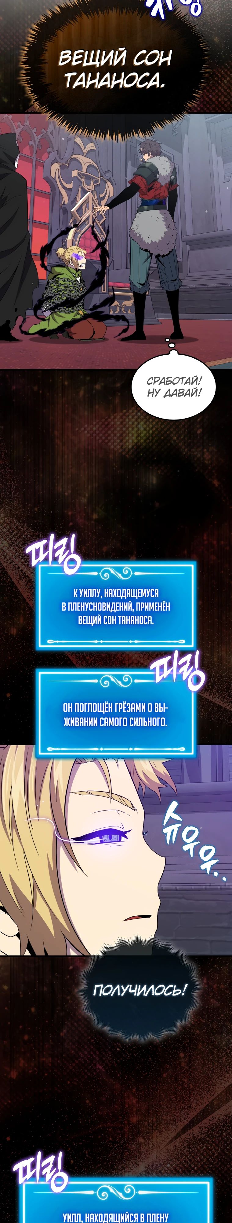 Манга Ранкер, который всё время спит - Глава 121 Страница 23