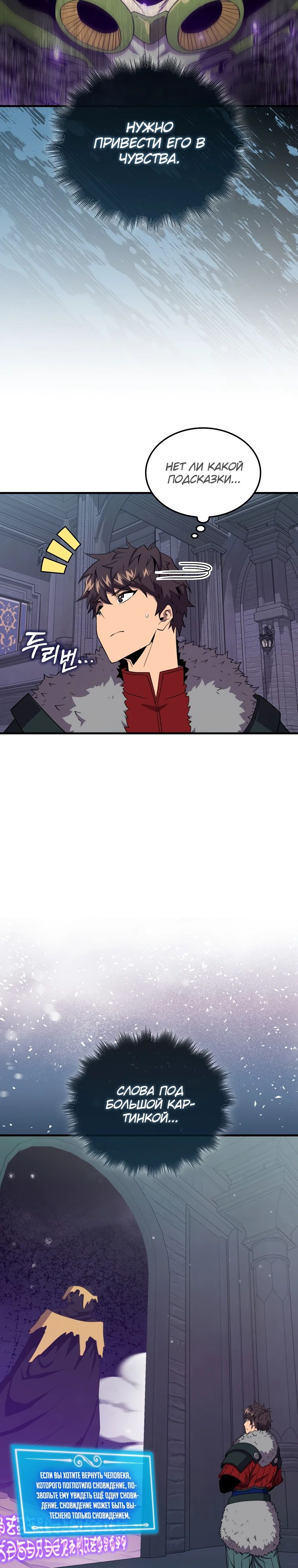 Манга Ранкер, который всё время спит - Глава 121 Страница 19