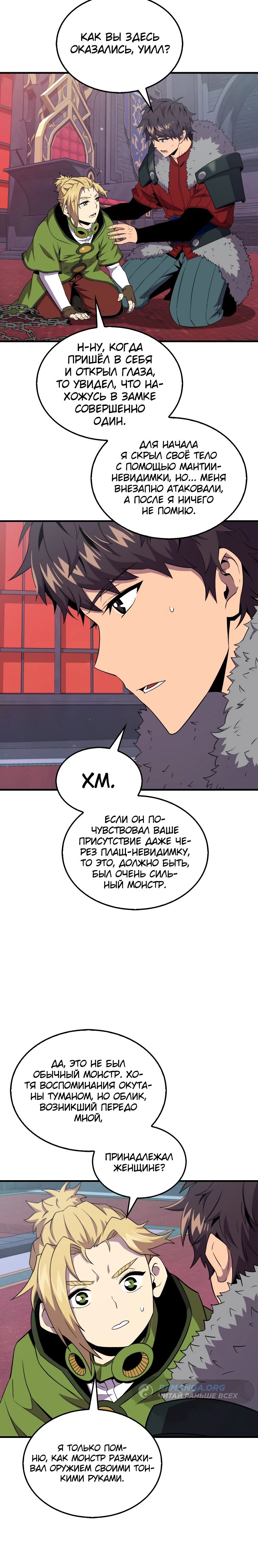 Манга Ранкер, который всё время спит - Глава 121 Страница 25