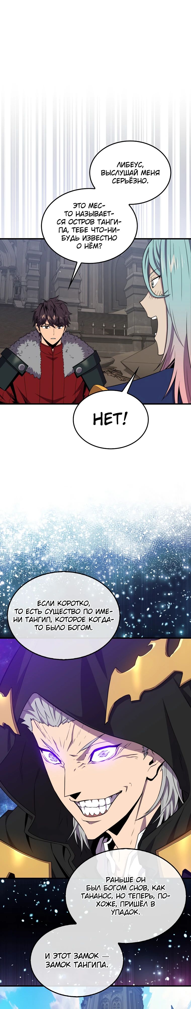 Манга Ранкер, который всё время спит - Глава 121 Страница 6