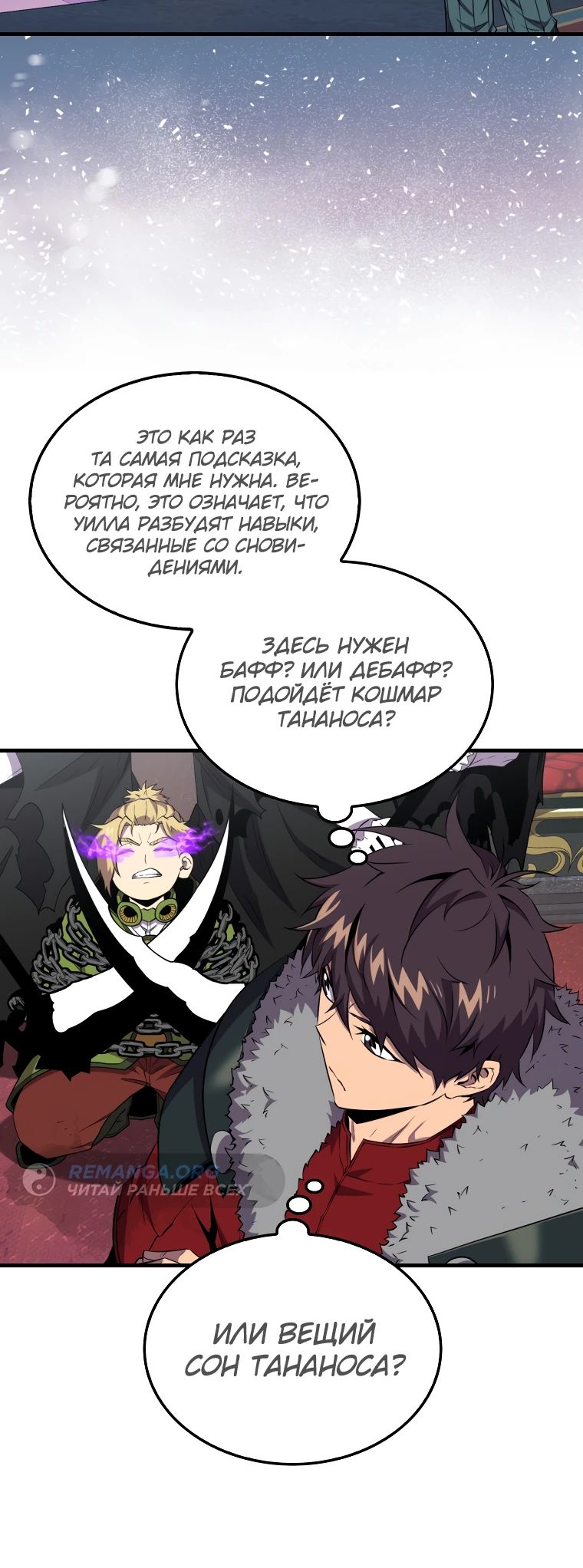 Манга Ранкер, который всё время спит - Глава 121 Страница 20