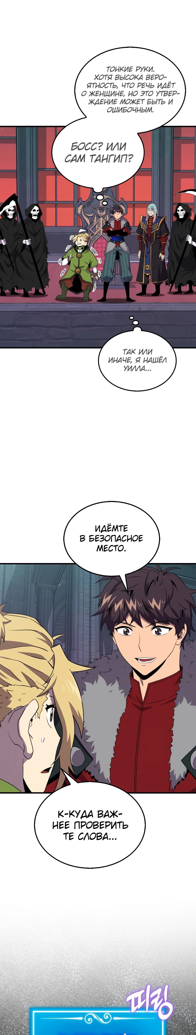 Манга Ранкер, который всё время спит - Глава 121 Страница 26