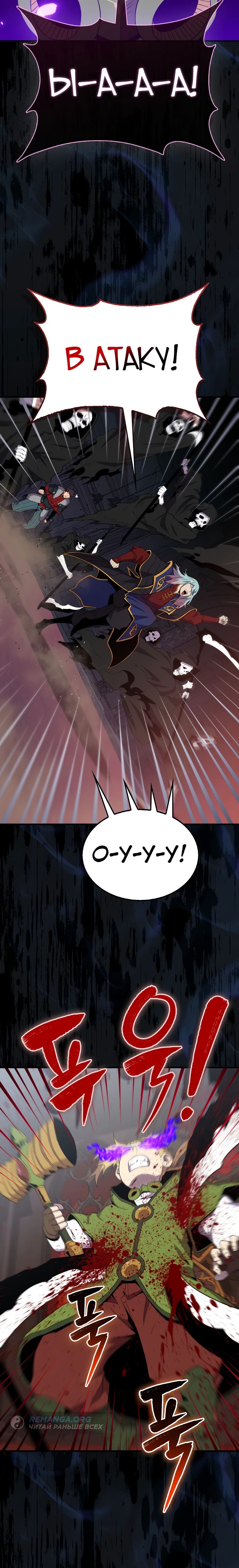 Манга Ранкер, который всё время спит - Глава 121 Страница 15