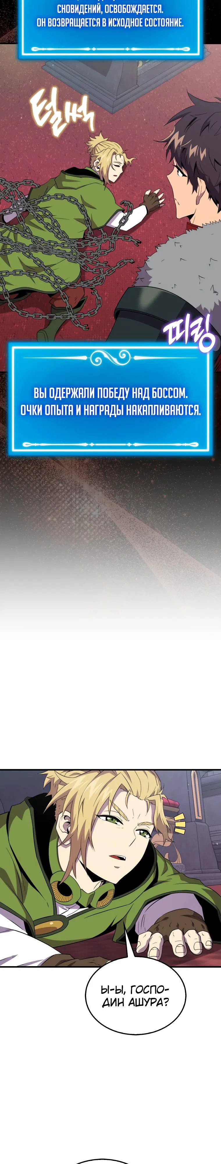 Манга Ранкер, который всё время спит - Глава 121 Страница 24