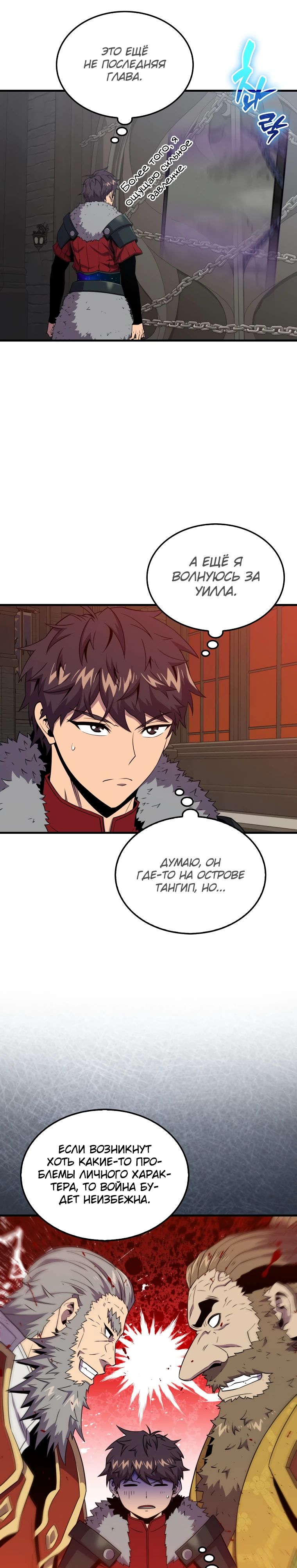 Манга Ранкер, который всё время спит - Глава 121 Страница 11