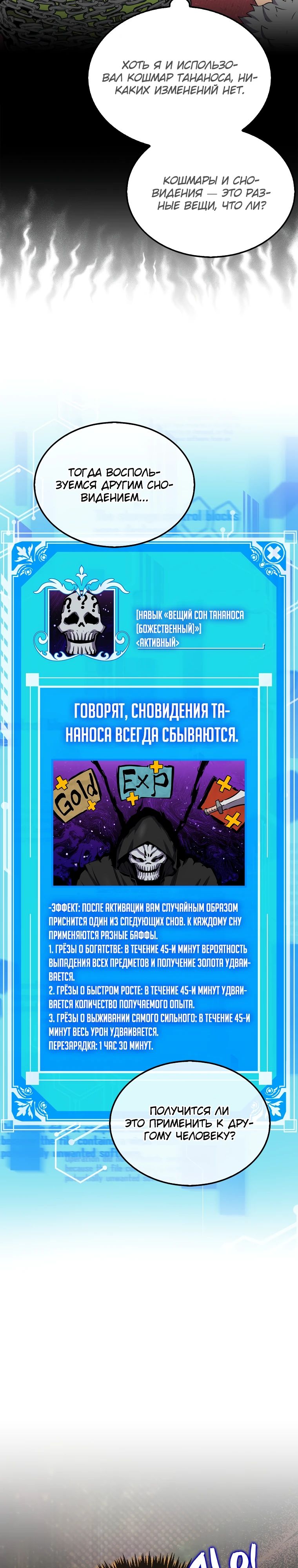 Манга Ранкер, который всё время спит - Глава 121 Страница 22