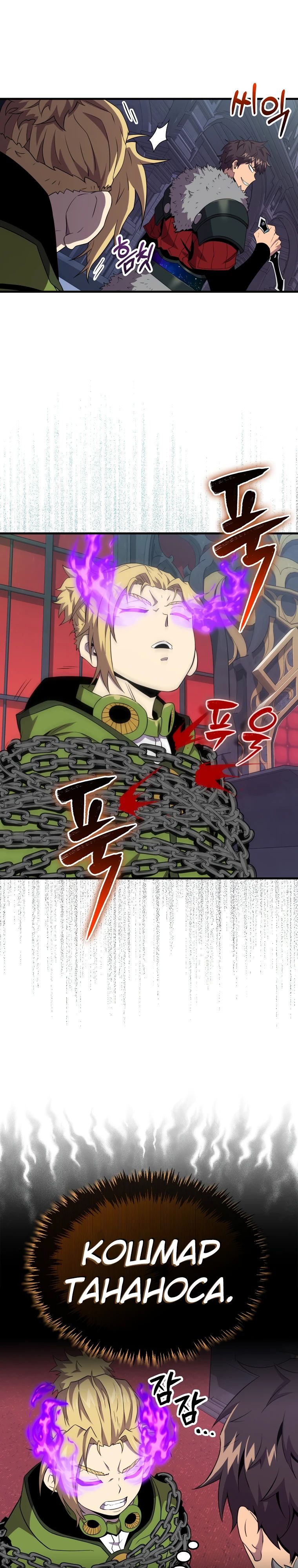 Манга Ранкер, который всё время спит - Глава 121 Страница 21