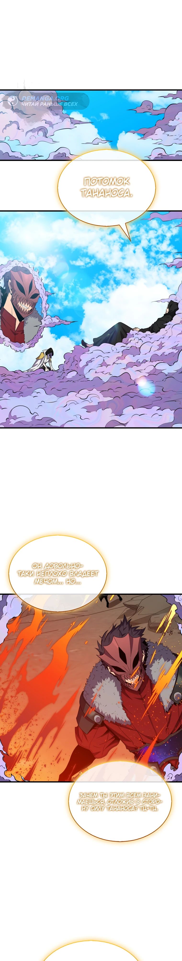 Манга Ранкер, который всё время спит - Глава 121 Страница 1