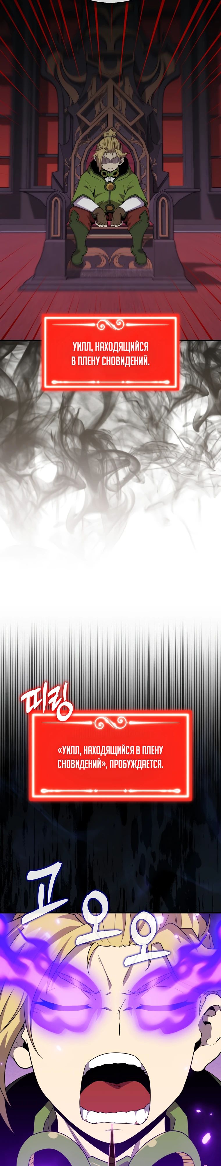 Манга Ранкер, который всё время спит - Глава 121 Страница 14