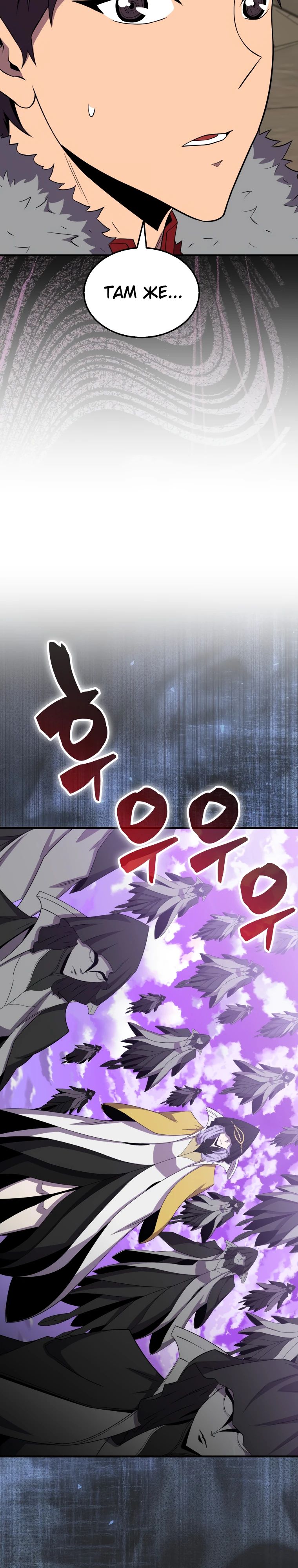 Манга Ранкер, который всё время спит - Глава 121 Страница 29