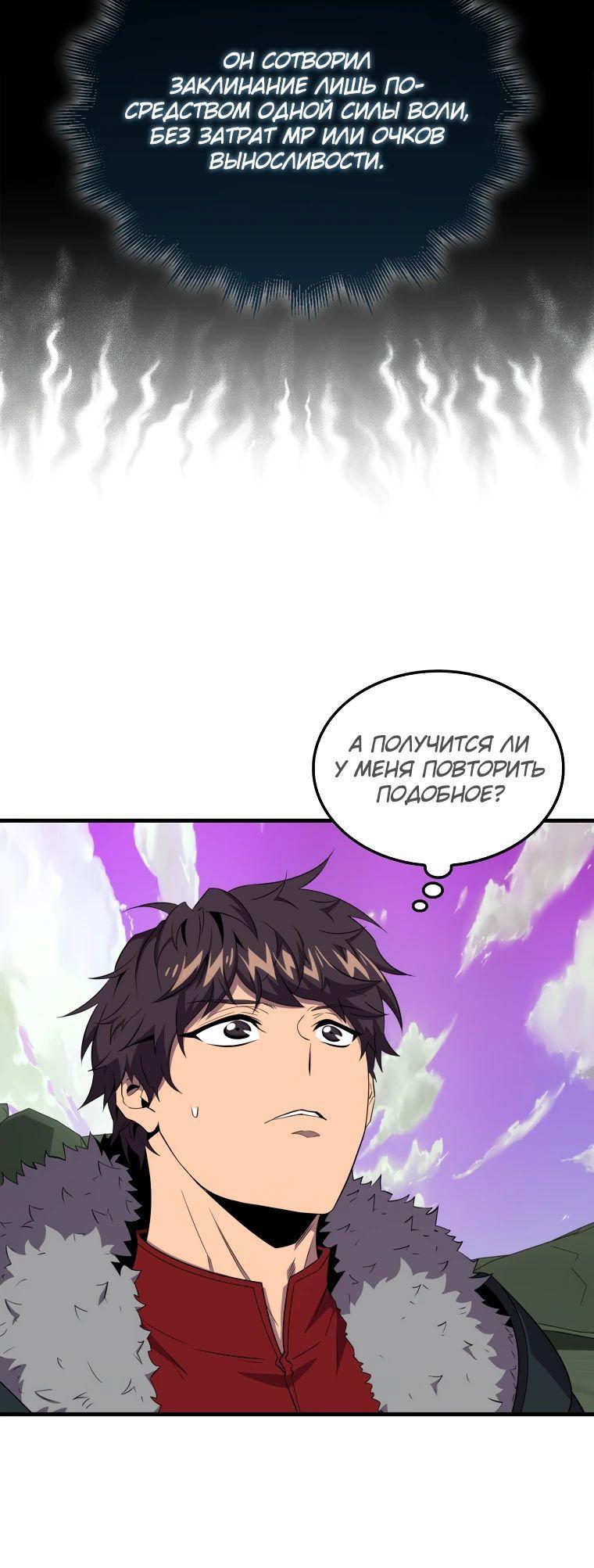 Манга Ранкер, который всё время спит - Глава 122 Страница 44