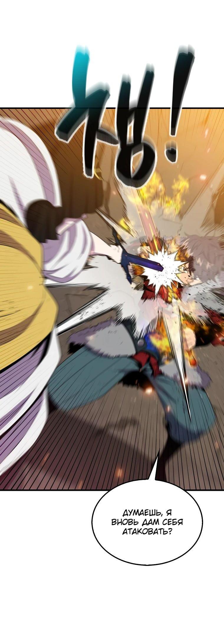 Манга Ранкер, который всё время спит - Глава 122 Страница 12