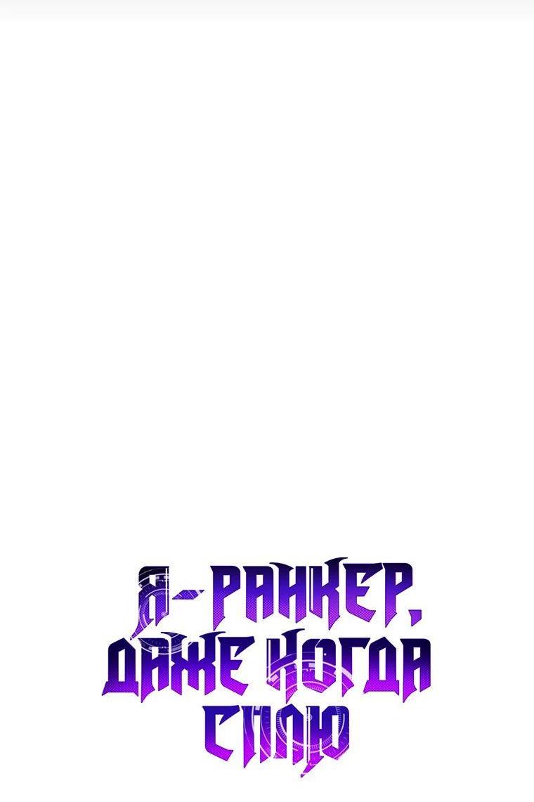 Манга Ранкер, который всё время спит - Глава 122 Страница 17