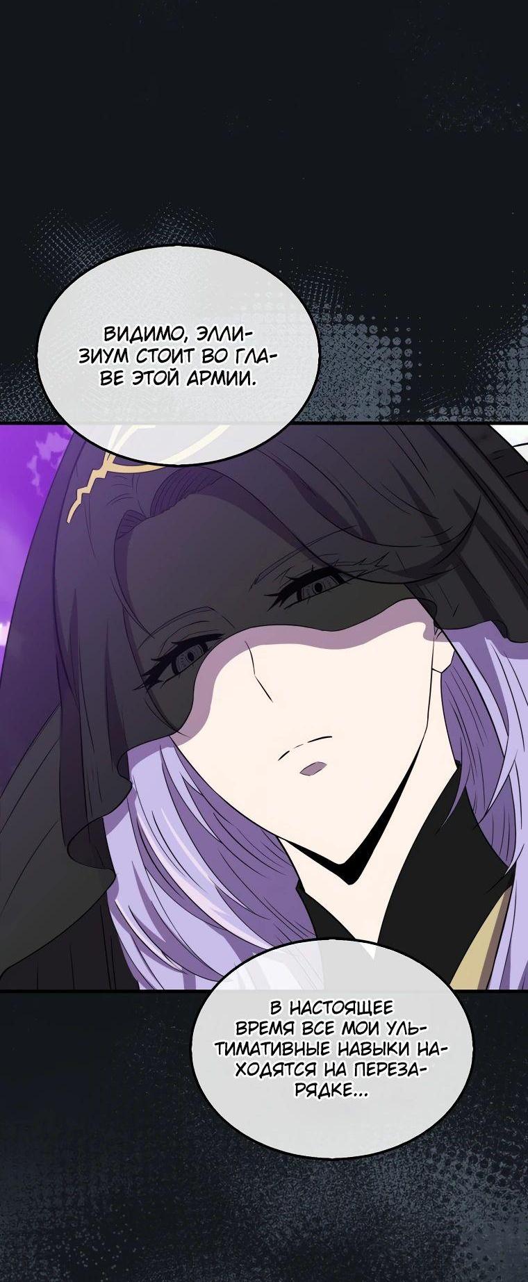 Манга Ранкер, который всё время спит - Глава 122 Страница 2