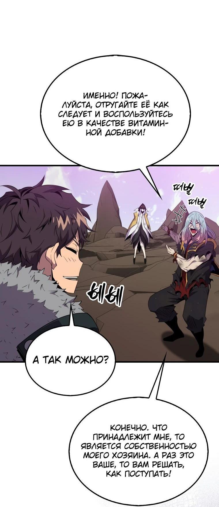 Манга Ранкер, который всё время спит - Глава 122 Страница 53