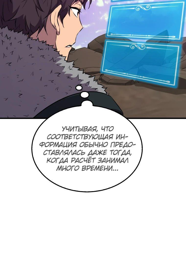 Манга Ранкер, который всё время спит - Глава 122 Страница 58