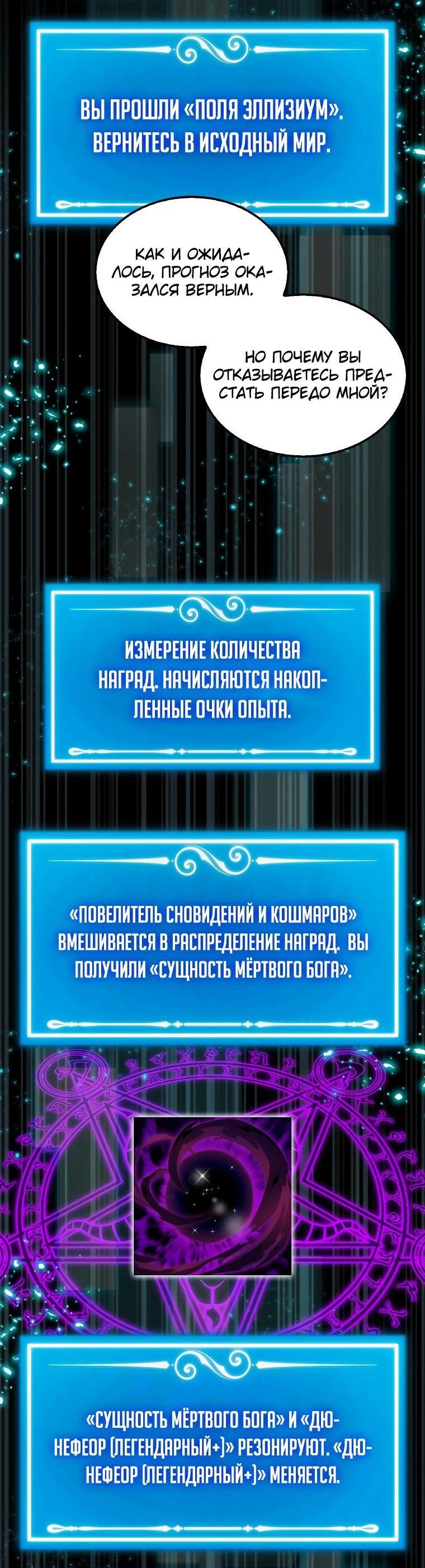 Манга Ранкер, который всё время спит - Глава 122 Страница 62