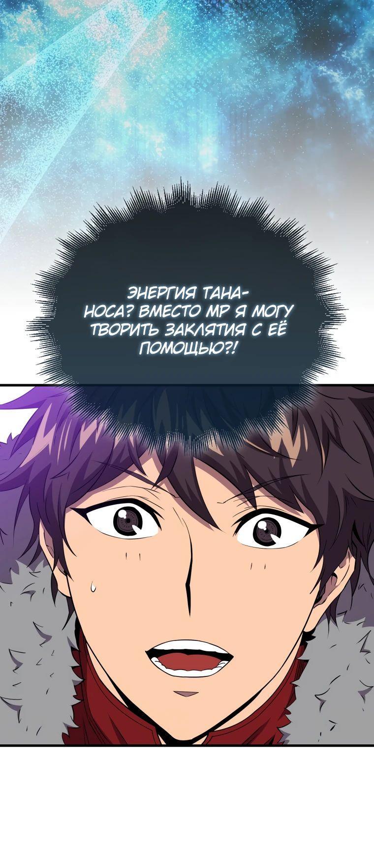 Манга Ранкер, который всё время спит - Глава 122 Страница 38