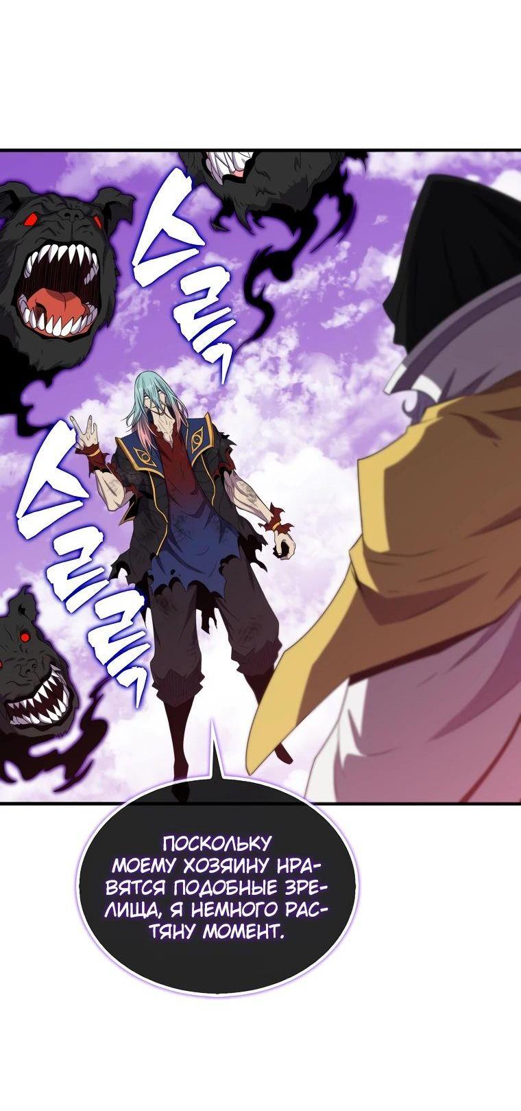Манга Ранкер, который всё время спит - Глава 122 Страница 39