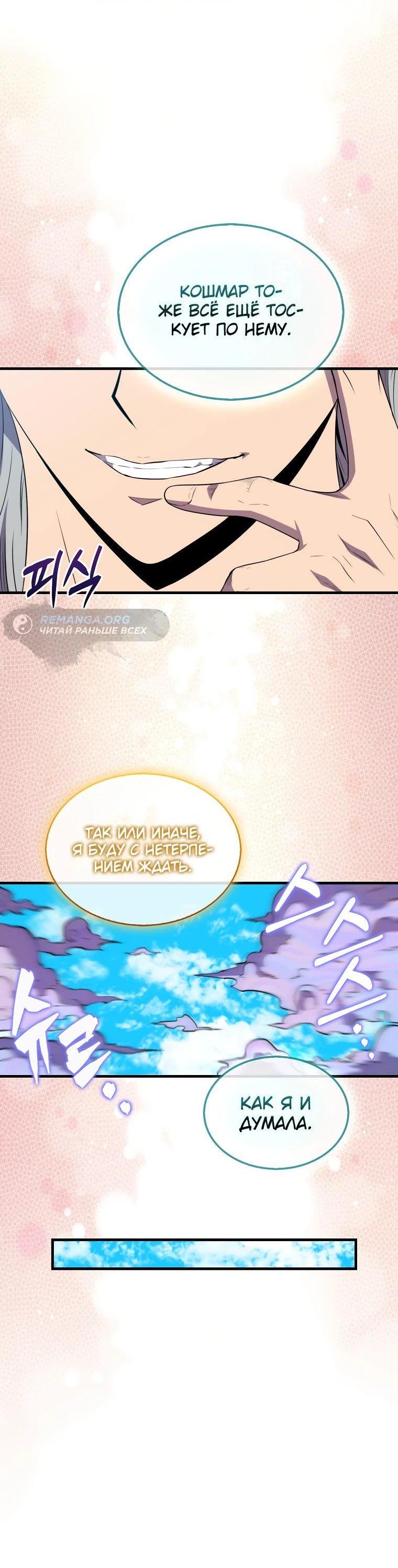 Манга Ранкер, который всё время спит - Глава 122 Страница 72