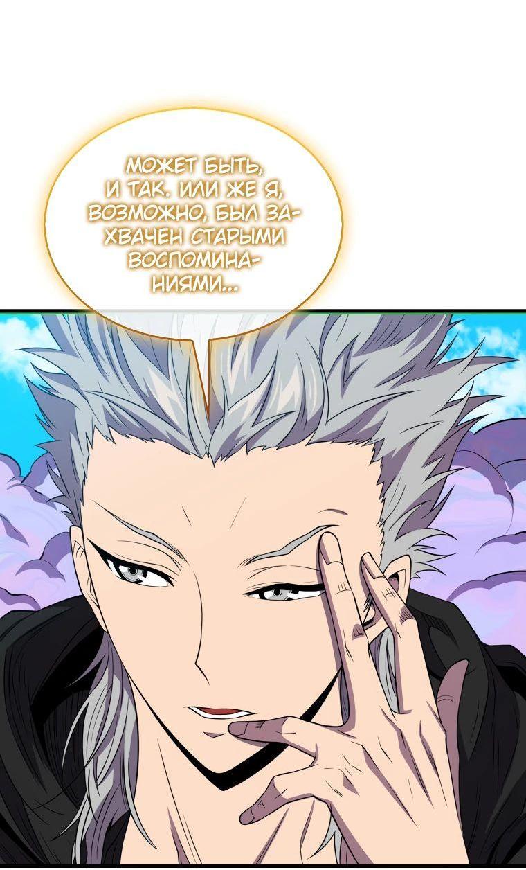 Манга Ранкер, который всё время спит - Глава 122 Страница 71