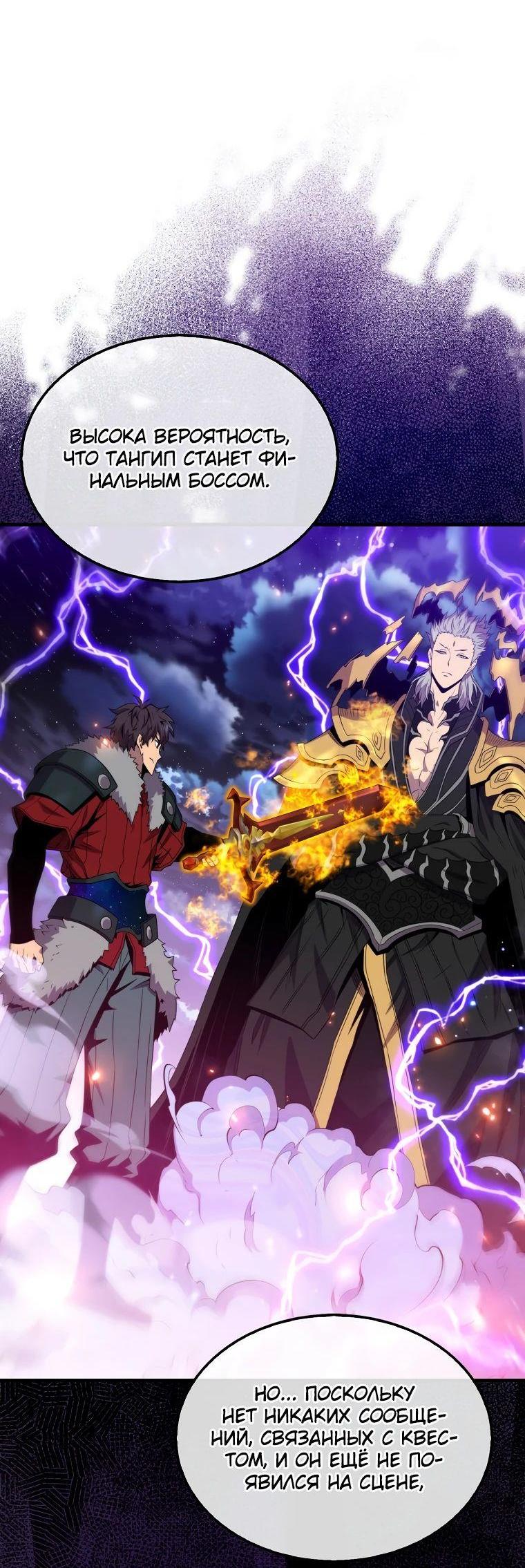 Манга Ранкер, который всё время спит - Глава 122 Страница 59