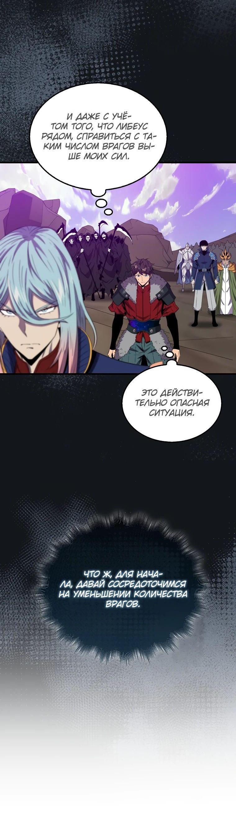 Манга Ранкер, который всё время спит - Глава 122 Страница 3