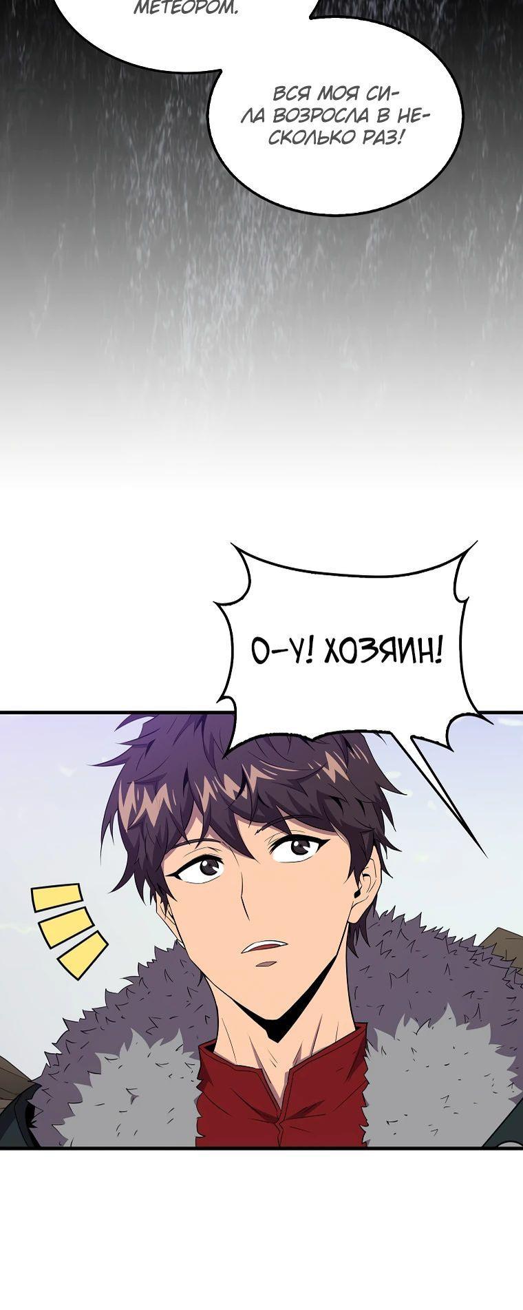 Манга Ранкер, который всё время спит - Глава 122 Страница 51