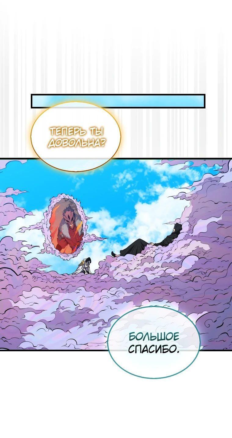 Манга Ранкер, который всё время спит - Глава 122 Страница 67