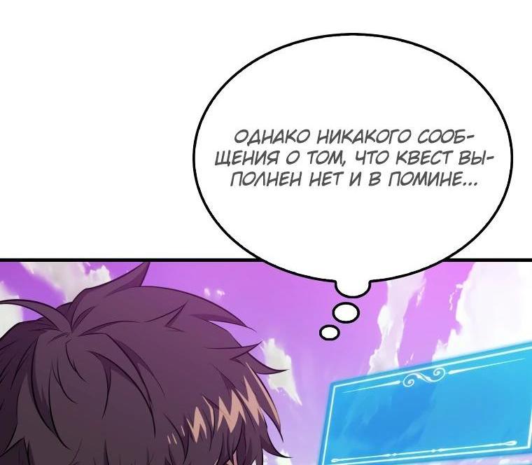 Манга Ранкер, который всё время спит - Глава 122 Страница 57