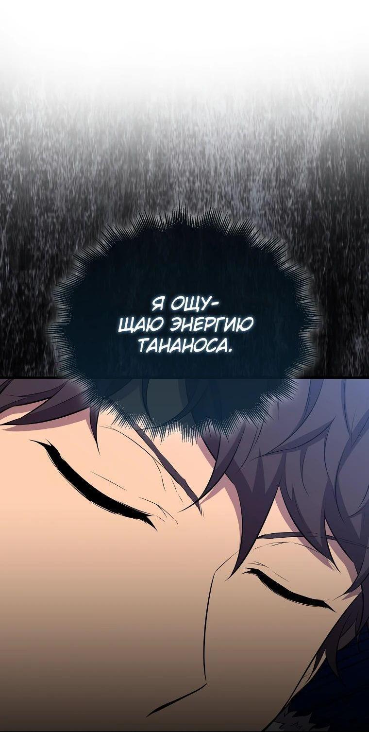 Манга Ранкер, который всё время спит - Глава 122 Страница 47