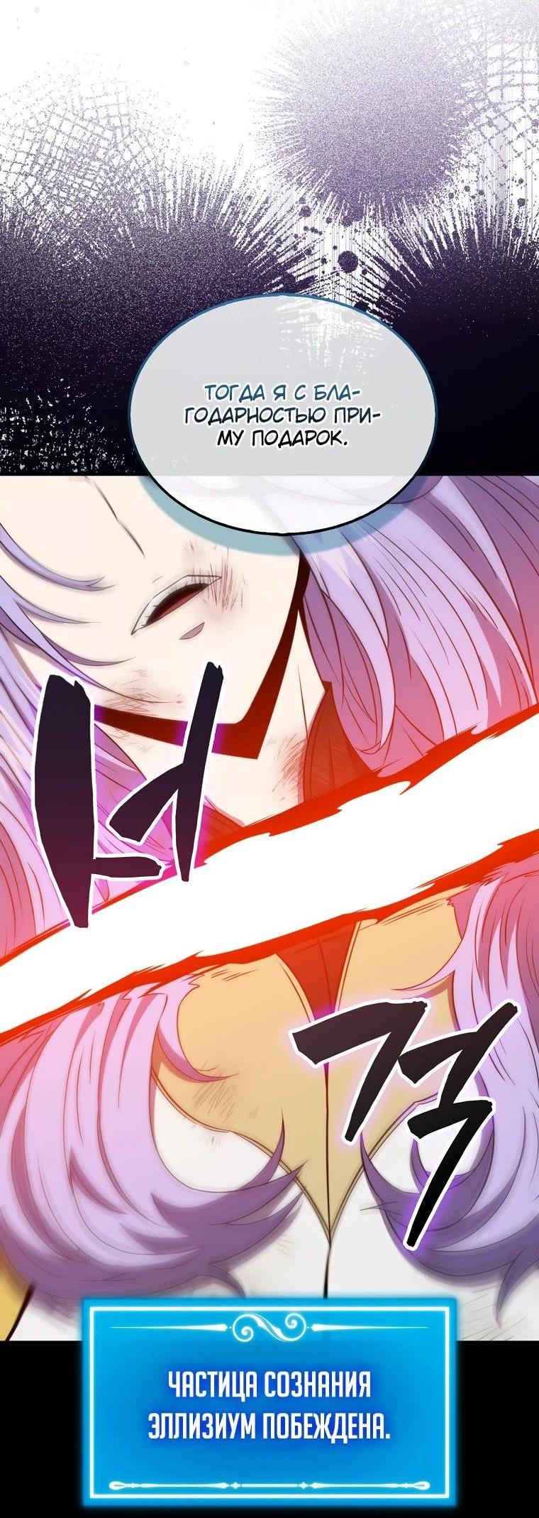 Манга Ранкер, который всё время спит - Глава 122 Страница 54