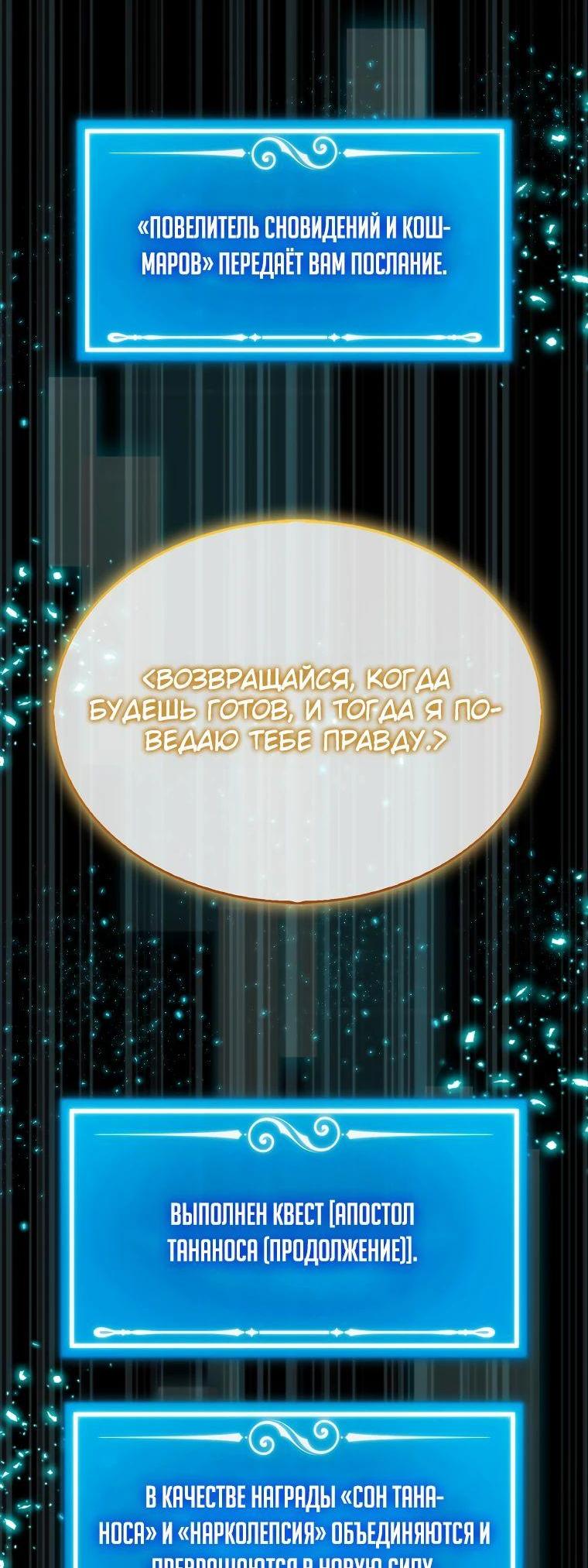 Манга Ранкер, который всё время спит - Глава 122 Страница 64