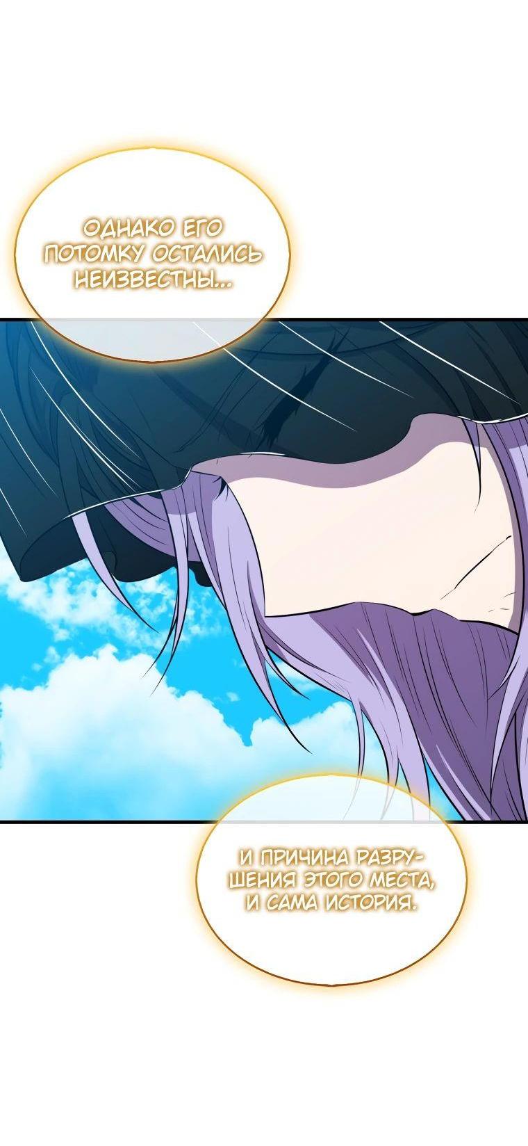 Манга Ранкер, который всё время спит - Глава 122 Страница 68