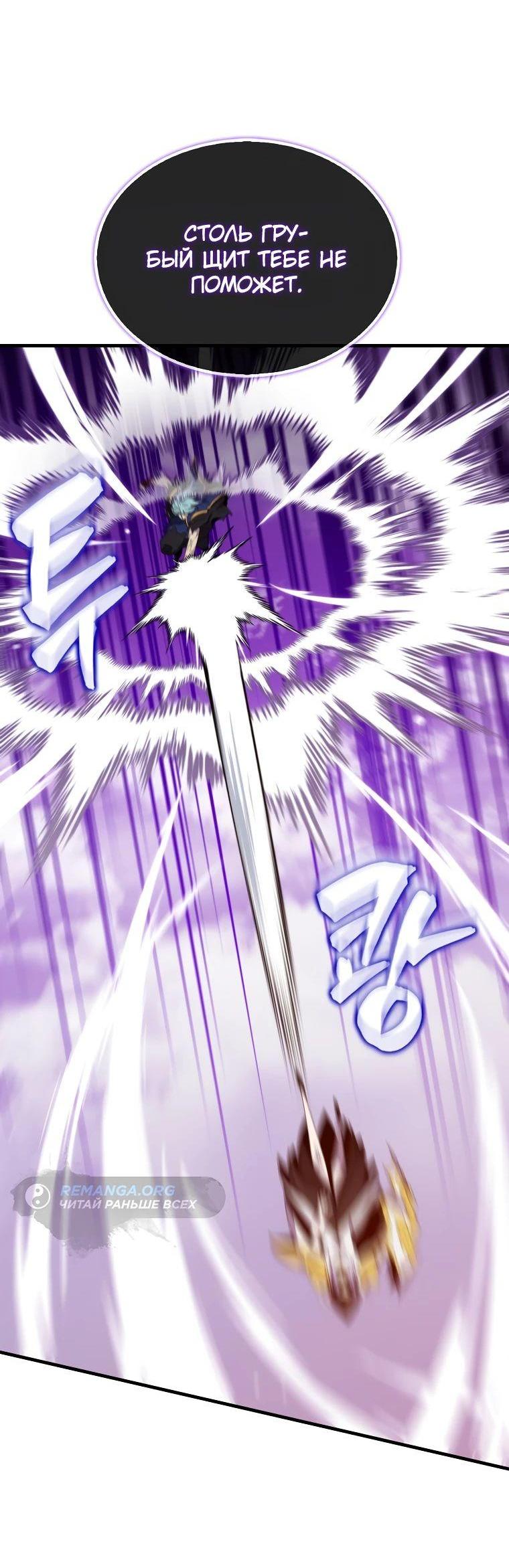 Манга Ранкер, который всё время спит - Глава 122 Страница 41