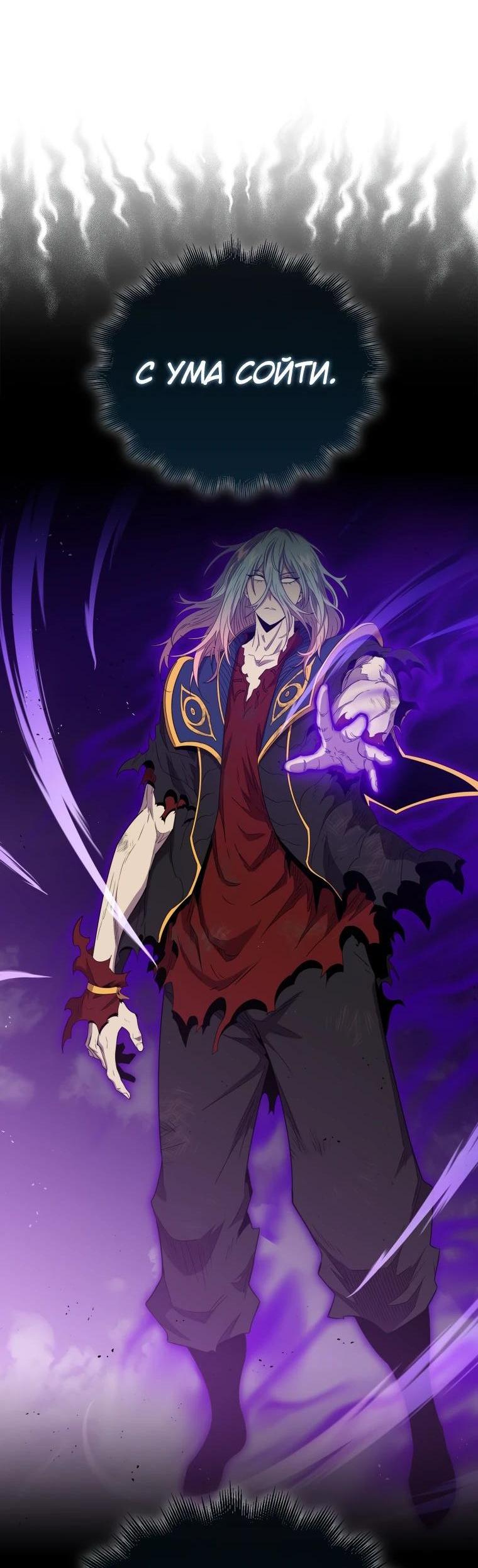 Манга Ранкер, который всё время спит - Глава 122 Страница 43