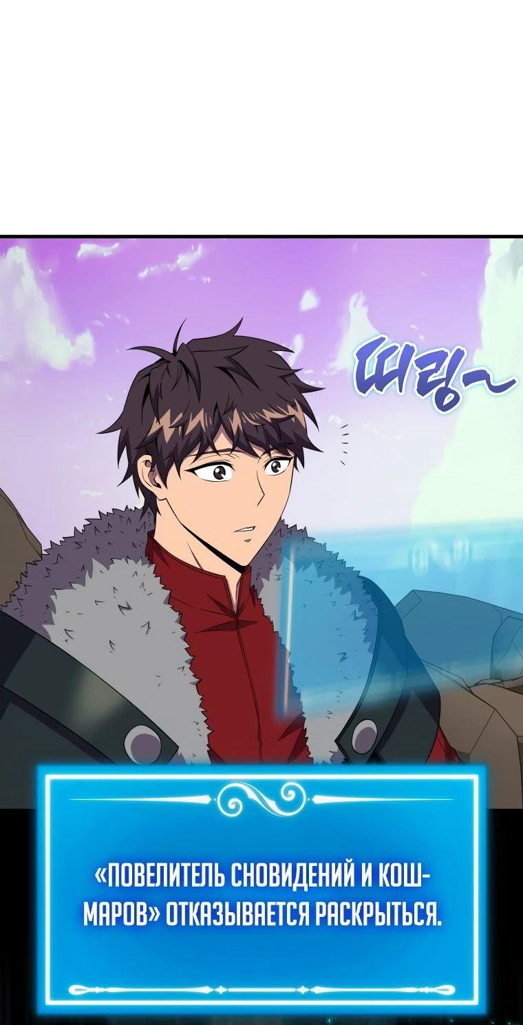 Манга Ранкер, который всё время спит - Глава 122 Страница 61