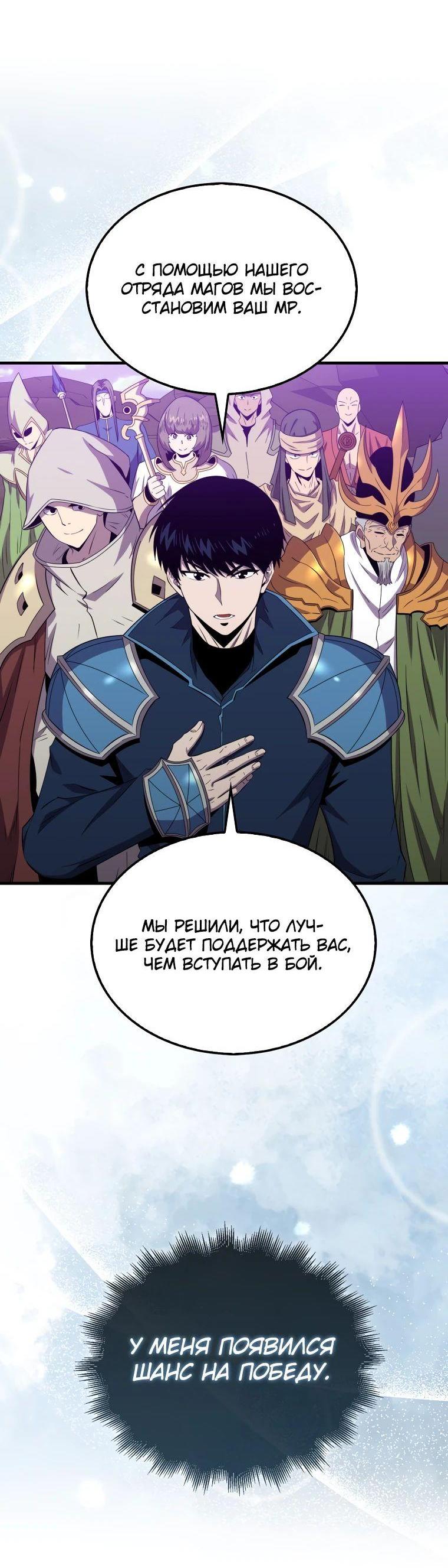 Манга Ранкер, который всё время спит - Глава 122 Страница 5