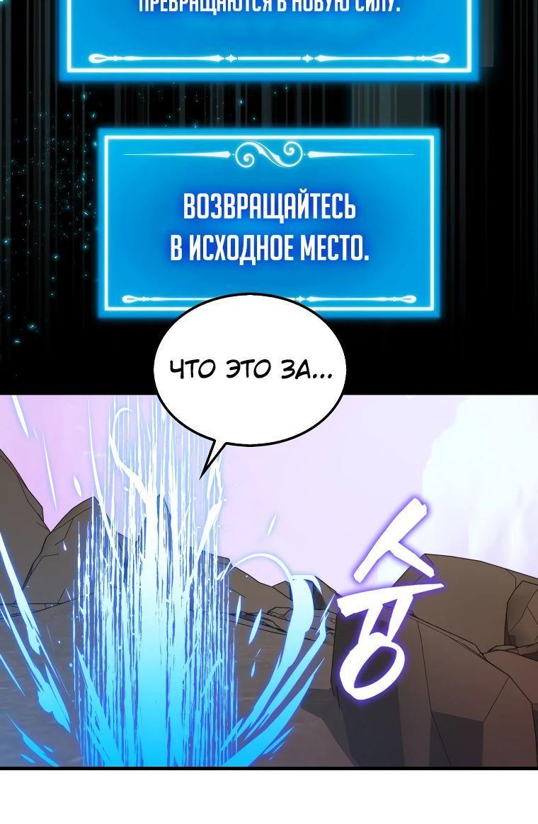 Манга Ранкер, который всё время спит - Глава 122 Страница 65