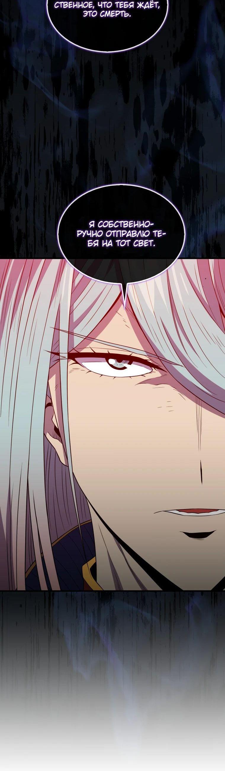 Манга Ранкер, который всё время спит - Глава 122 Страница 16