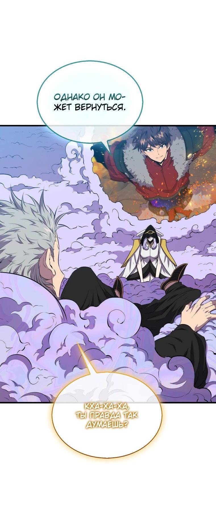 Манга Ранкер, который всё время спит - Глава 122 Страница 69