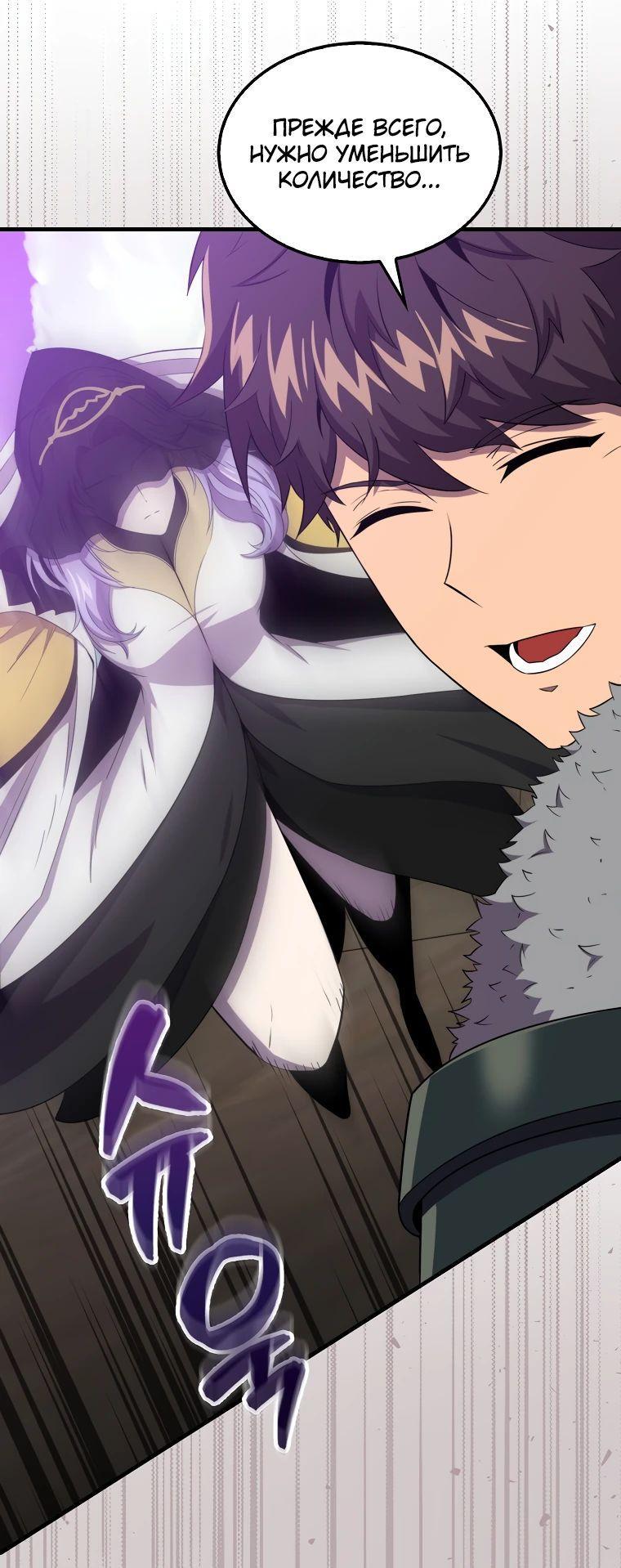 Манга Ранкер, который всё время спит - Глава 122 Страница 7