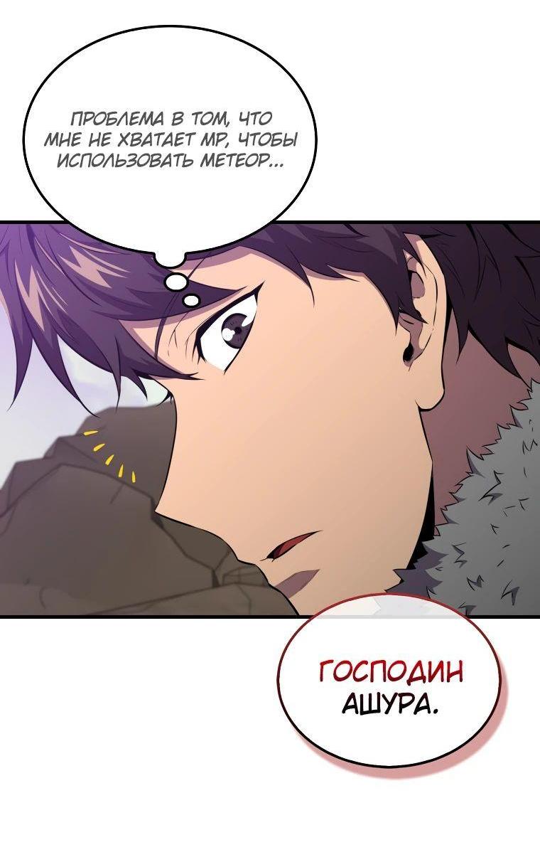 Манга Ранкер, который всё время спит - Глава 122 Страница 4