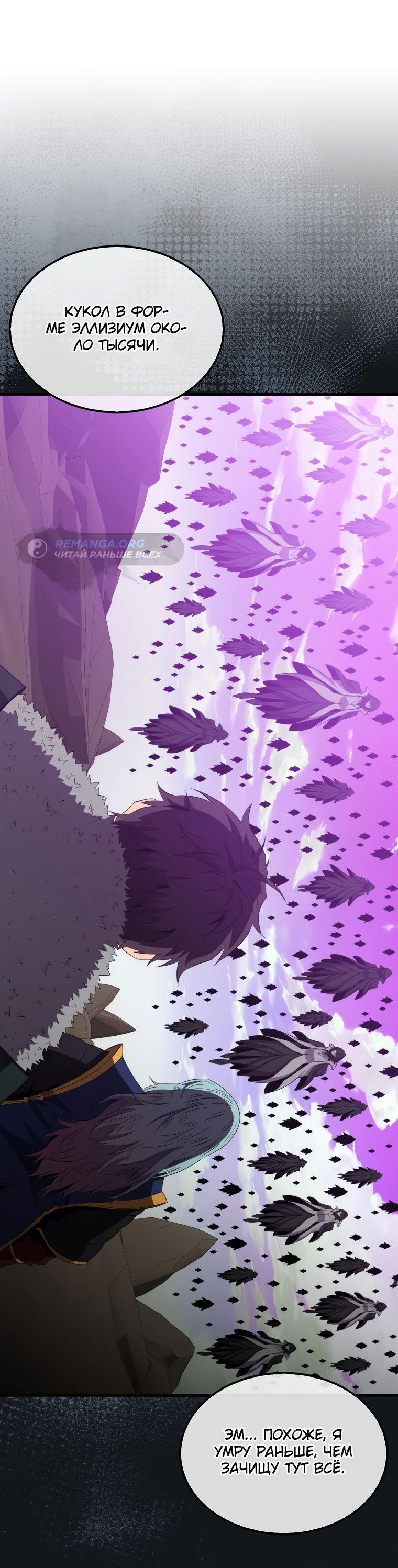 Манга Ранкер, который всё время спит - Глава 122 Страница 1