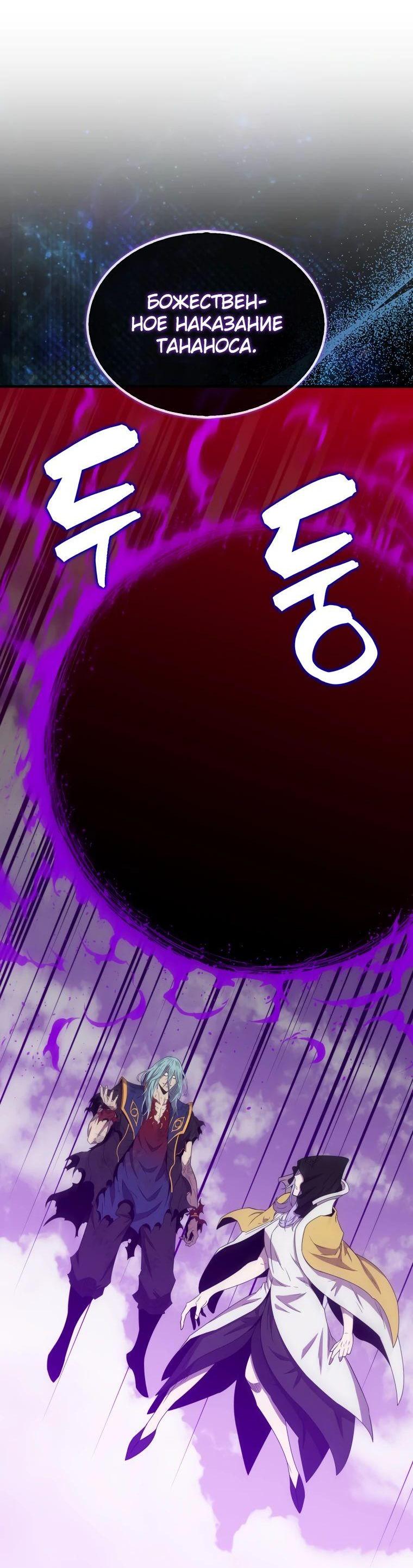 Манга Ранкер, который всё время спит - Глава 122 Страница 36