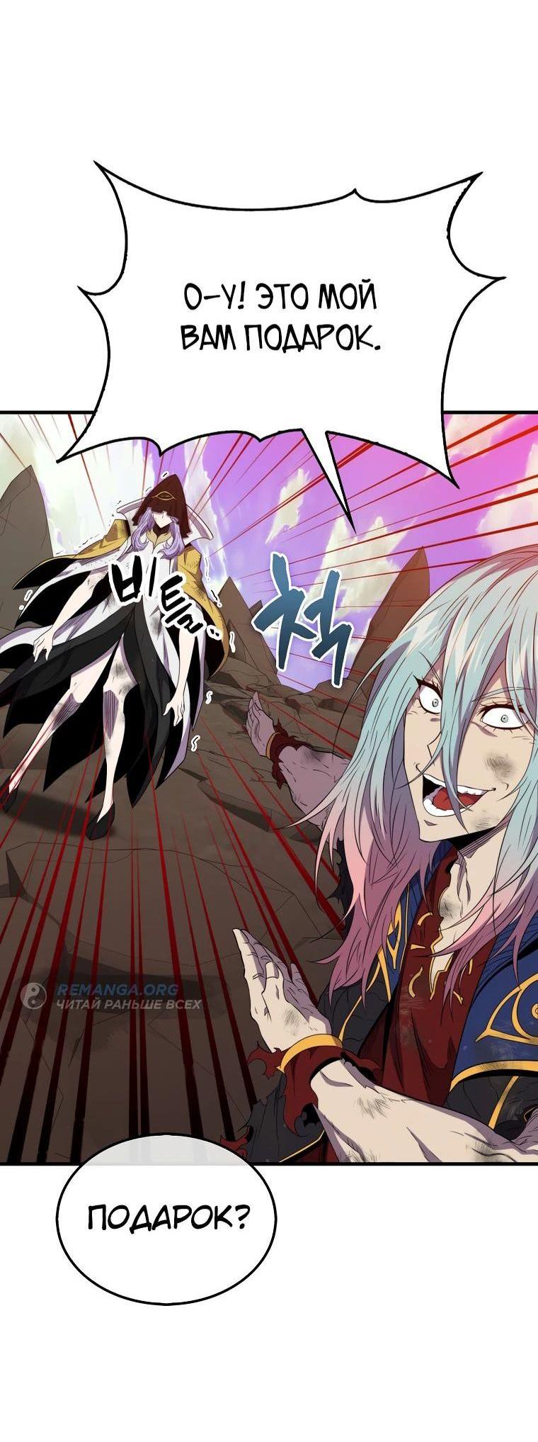 Манга Ранкер, который всё время спит - Глава 122 Страница 52