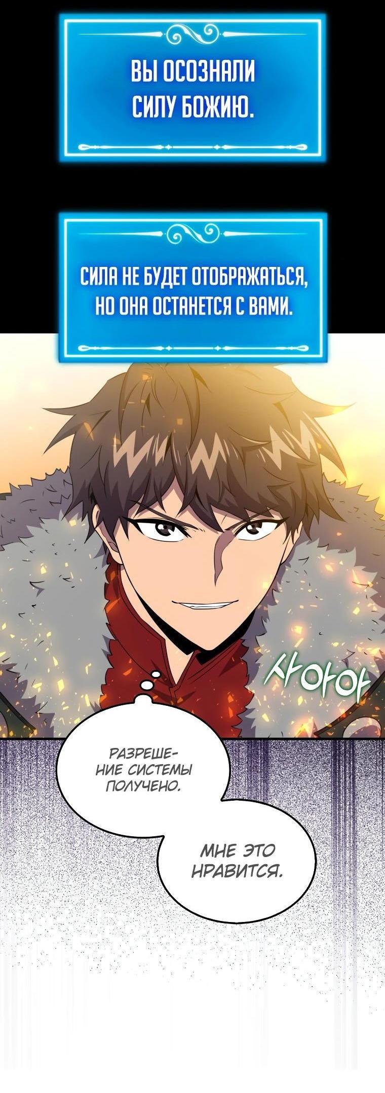 Манга Ранкер, который всё время спит - Глава 122 Страница 56