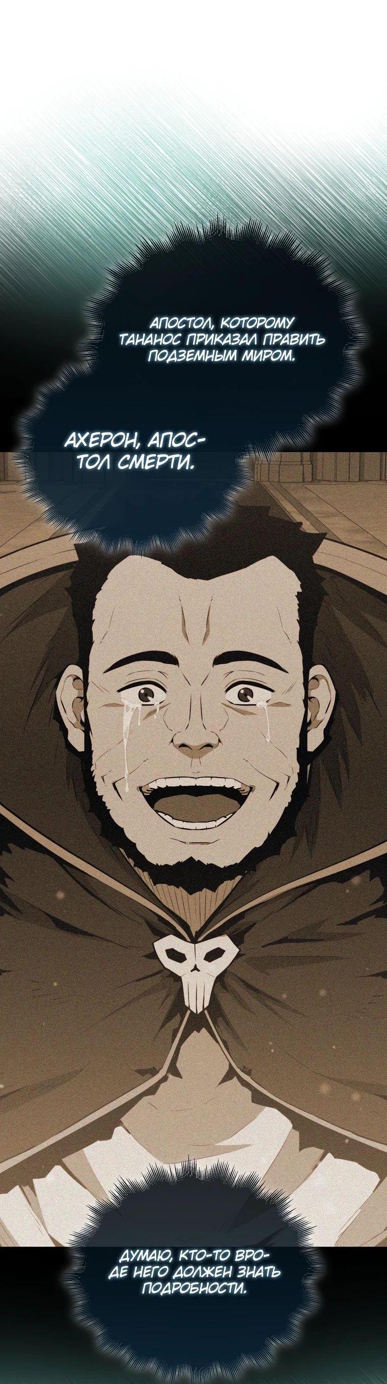 Манга Ранкер, который всё время спит - Глава 123 Страница 57