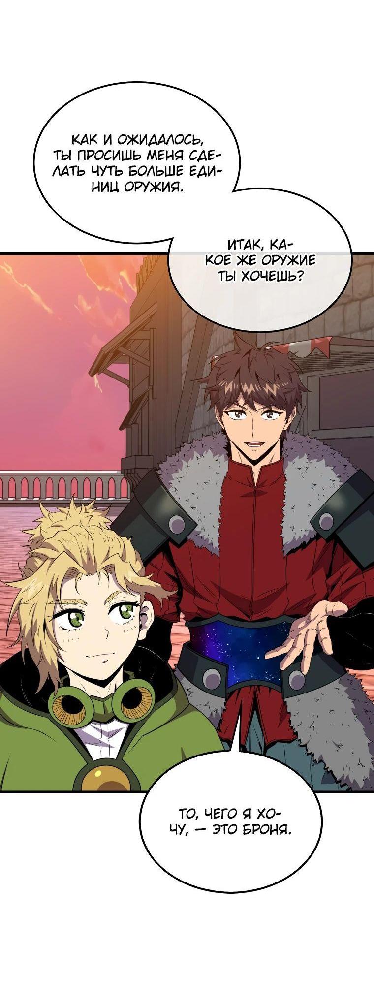 Манга Ранкер, который всё время спит - Глава 123 Страница 51